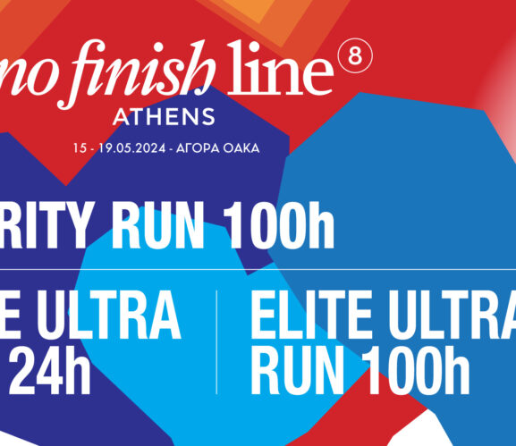 Τρέχεις όσο αντέχεις! Επίλεξε τον αγώνα που σου ταιριάζει: 100h Charity Run, 100h Elite Ultra Run ή 24h Ultra Run
